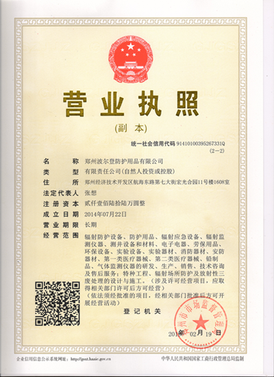 營業(yè)執(zhí)照